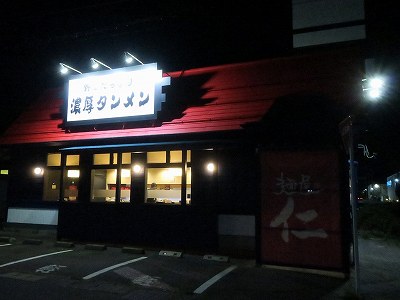 麺屋 仁