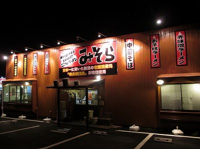 みそら
