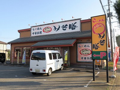 みそ膳 豊栄店
