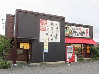 越後秘蔵麺 無尽蔵 にいつ家