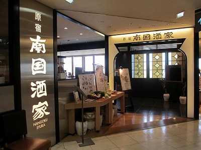 南国酒家 新潟店