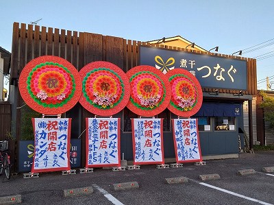 煮干中華つなぐ