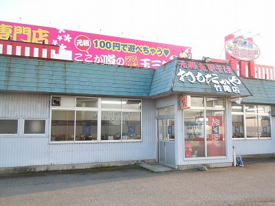 おもだかや 竹尾店