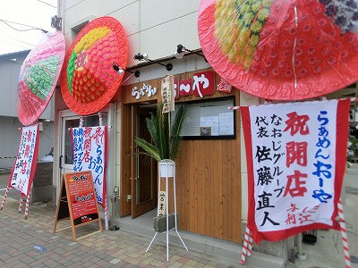 らぁめん お～や