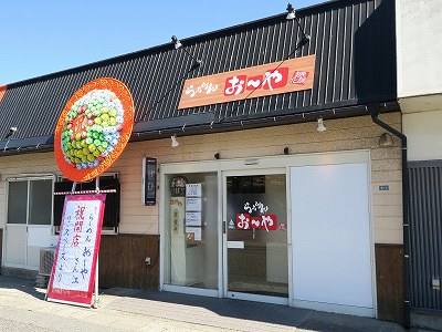 らぁめん お～や