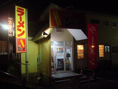 めん家 ぴか一