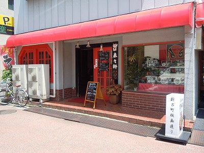 新古町来々軒