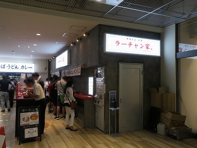 ラーチャン家 バスセンター店