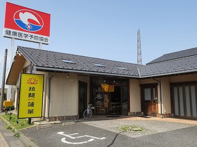 拉麺 蓮華