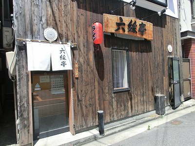 六綵亭（ろくさいてい）