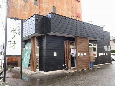中華蕎麦 采ノ芽