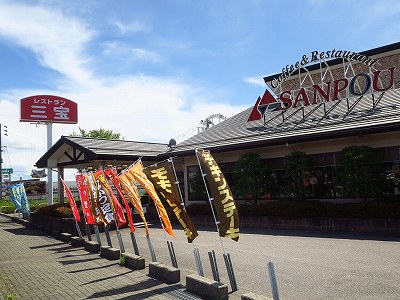 レストラン三宝 新潟黒埼本店