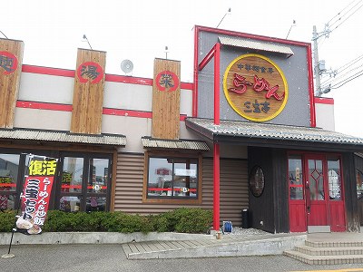 三宝亭 山田店