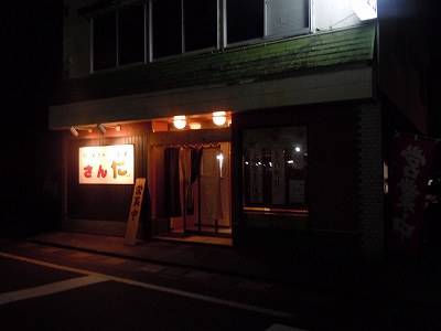 らーめん さんた