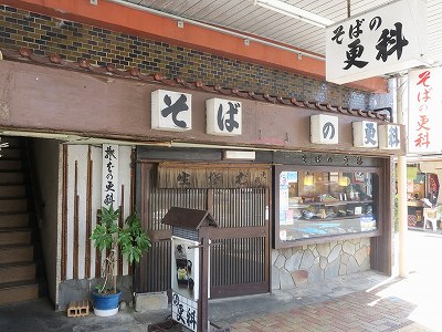 更科そば本店