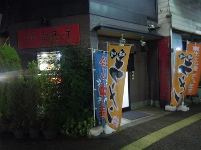 さすけ