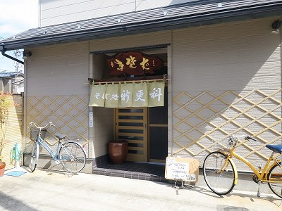 そば処新更科 白山浦店