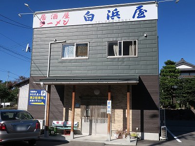 白浜屋