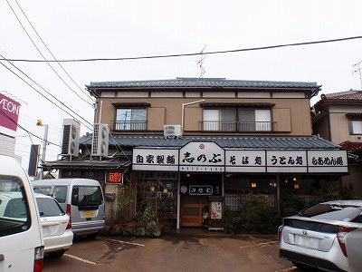 そば処 志のぶ