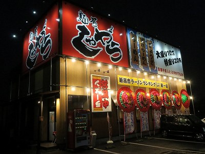 しゃがら 弁天橋店