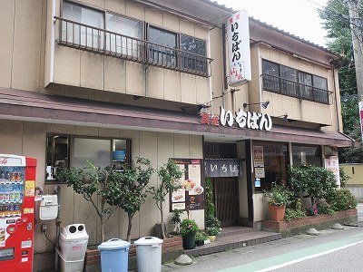 食堂いちばん