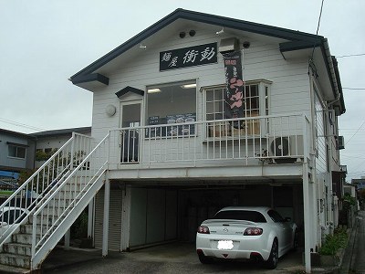 麺屋 衝動