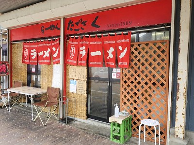 らーめん たごさく