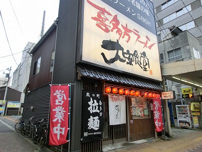 大安食堂 東堀店