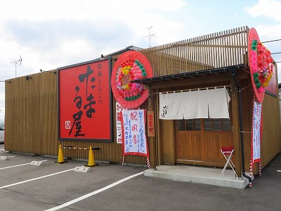 和風とんこつ たまる屋 亀貝店