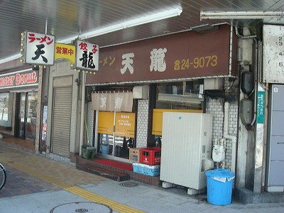 天龍 東堀店