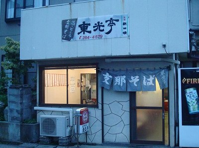 東光亭