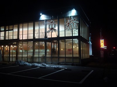 東横 愛宕店