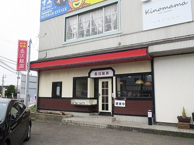 長江飯店