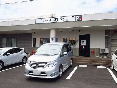 らーめん家 和玄 寺尾台店