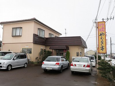 やなぎ亭