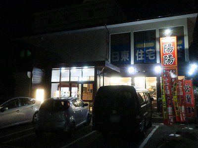 中国上海料理 陽陽