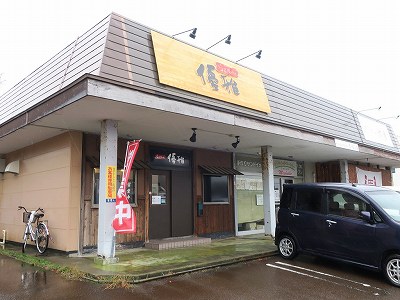 らぁめん優雅