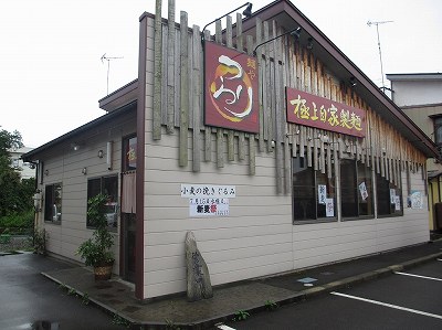 麺や つるり 新潟小千谷流