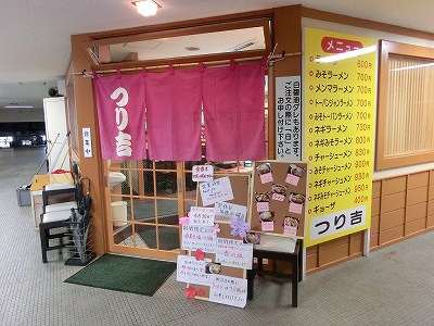 ラーメンつり吉 小千谷店