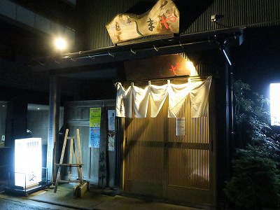 和らぎ亭 しまや