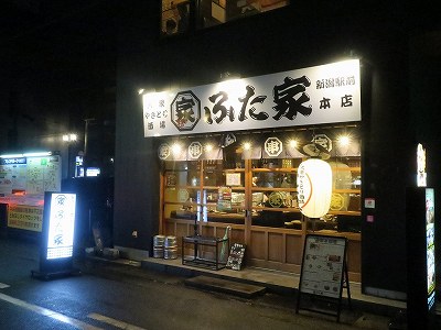 ぶた家 新潟駅前店