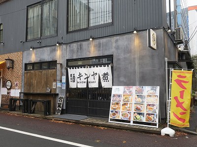 煮込みと酒と錦弥