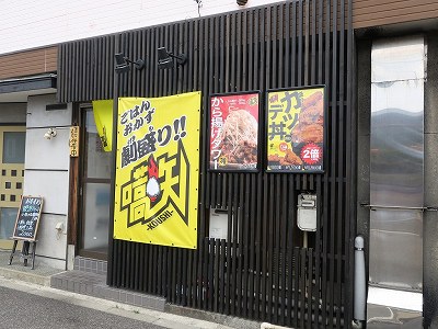 劇盛り!! 嚆矢