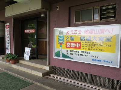 弥彦ロープウェイ展望レストラン