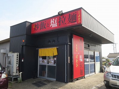 飯麺処 ほむら