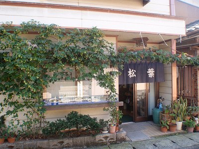松葉食堂
