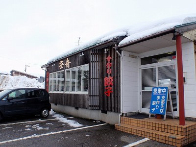 笹舟 保内店