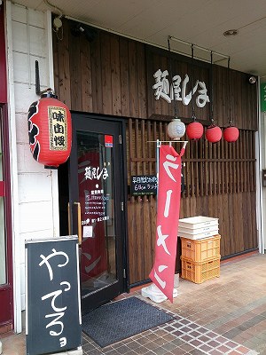 麺屋 しま