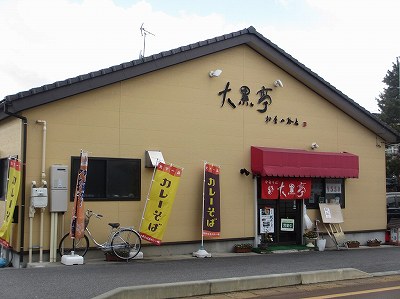 大黒亭 松屋小路店