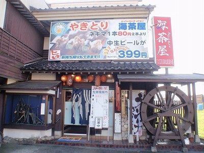 海茶屋